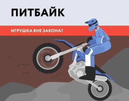 ПИТБАЙК ПИТБАЙК.